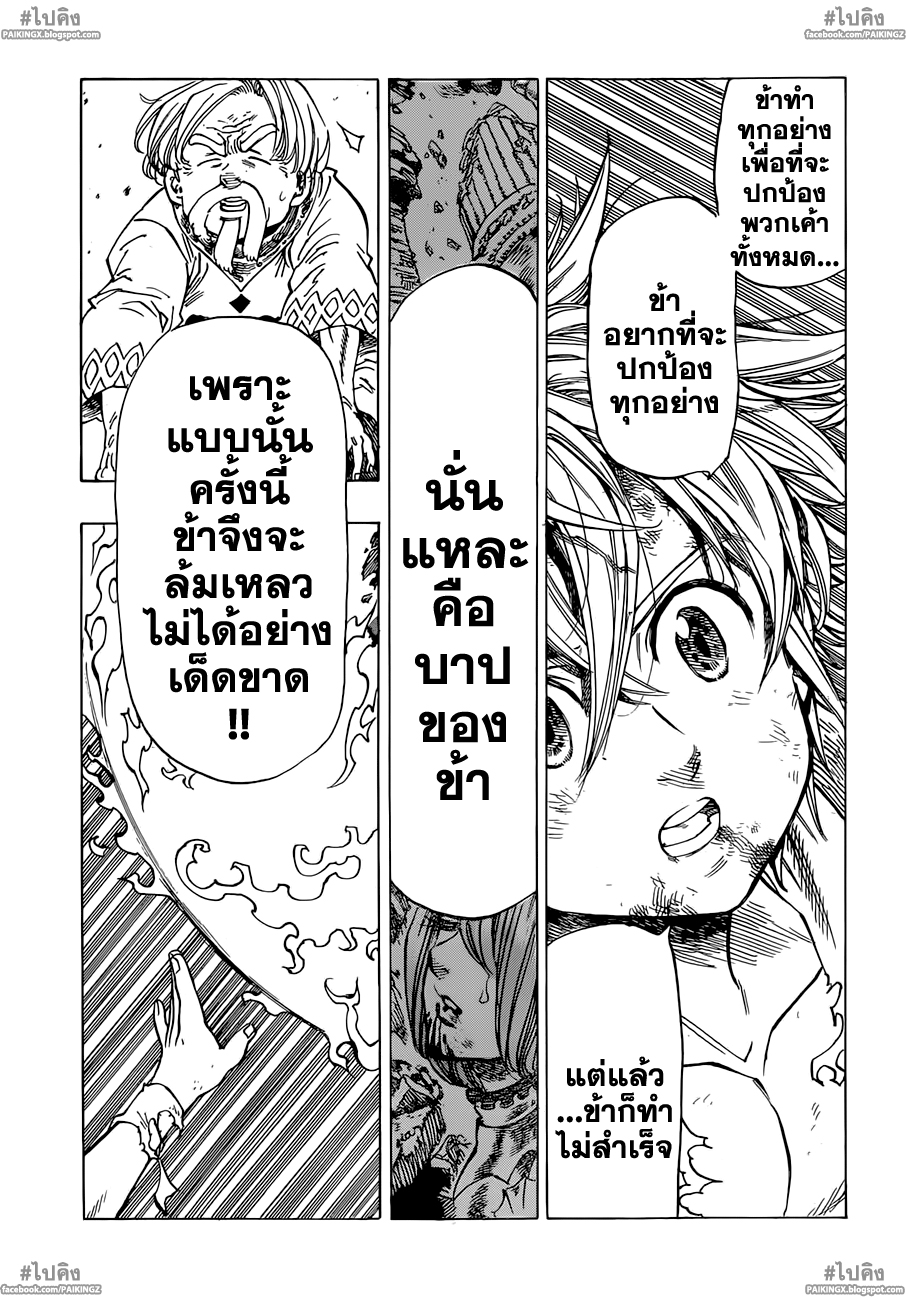 Nanatsu no Taizai 39-ความรู้สึกที่เก็บมานานหลายปี