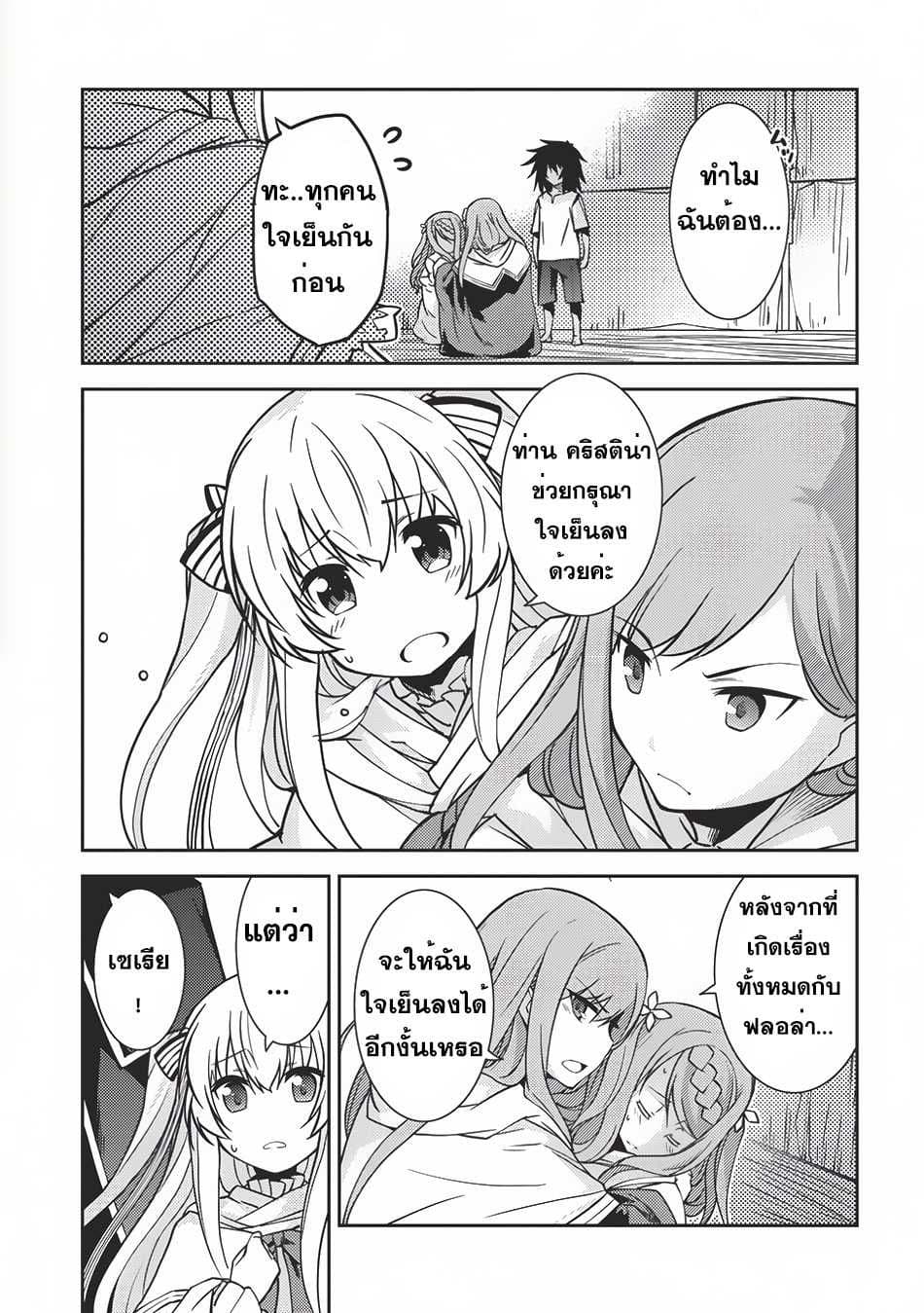 Seirei Gensouki - Konna Sekai de Deaeta Kimi ni (Minazuki Futago) 3-เวทมนตร์