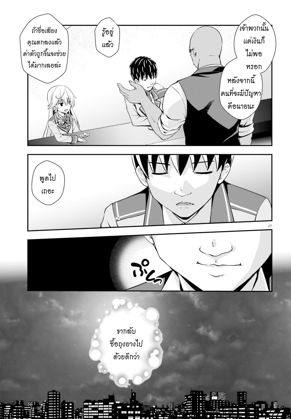 Nishino Gakunai Caste Saikai Ni Shite Ino Sekai Saikyo No Shonen 5-5