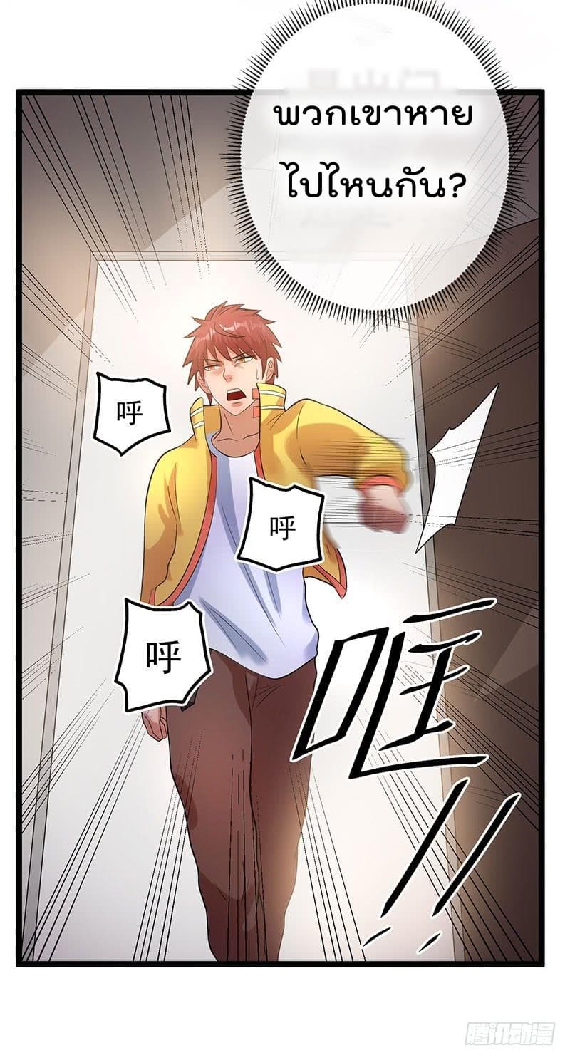 Immortal King of City ราชาอมตะแห่งนคร 37-37