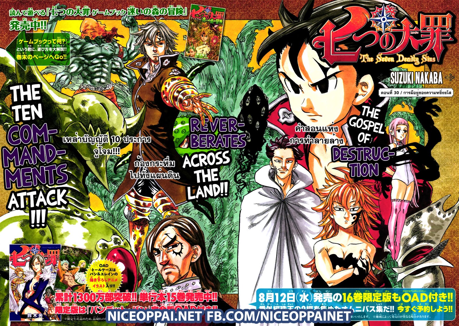 Nanatsu no Taizai 128-การมีอยู่ของความหยิ่งยโส