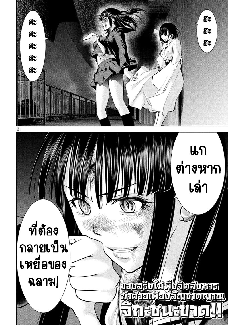 Satanophany 79-ชีวิตจิตใจ