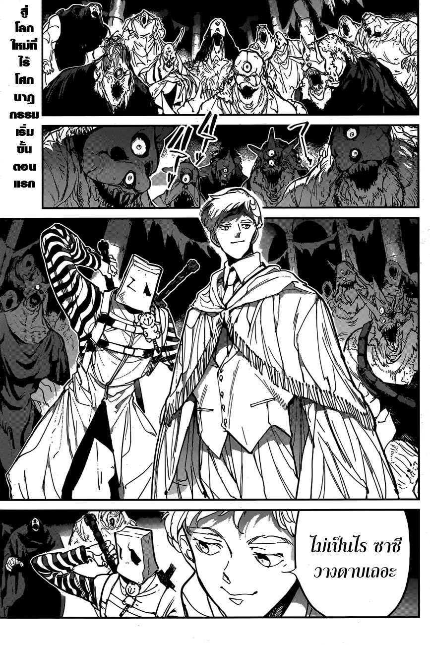 The Promised Neverland 125-พันธมิตรแห่งการโกหก