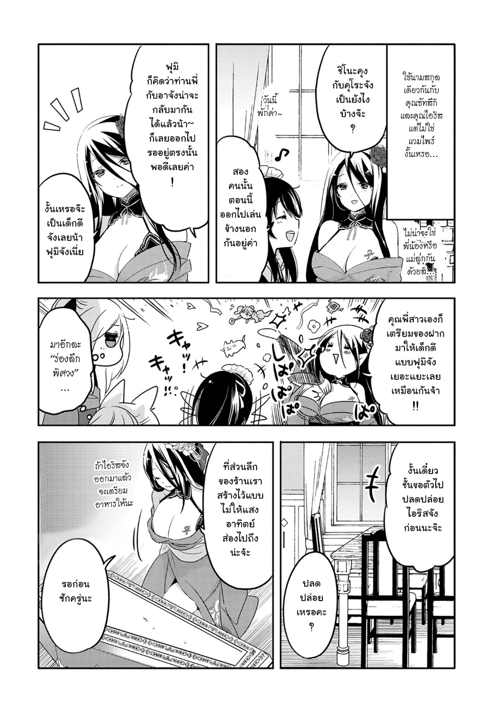 Tensei Kyuuketsukisan wa Ohirune ga Shitai 18-18
