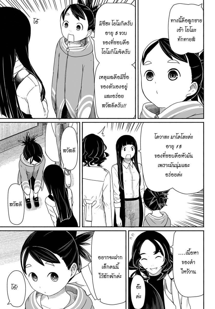 Flying Witch 26-วันที่ฝนตกจะอารมณ์ไม่ดี