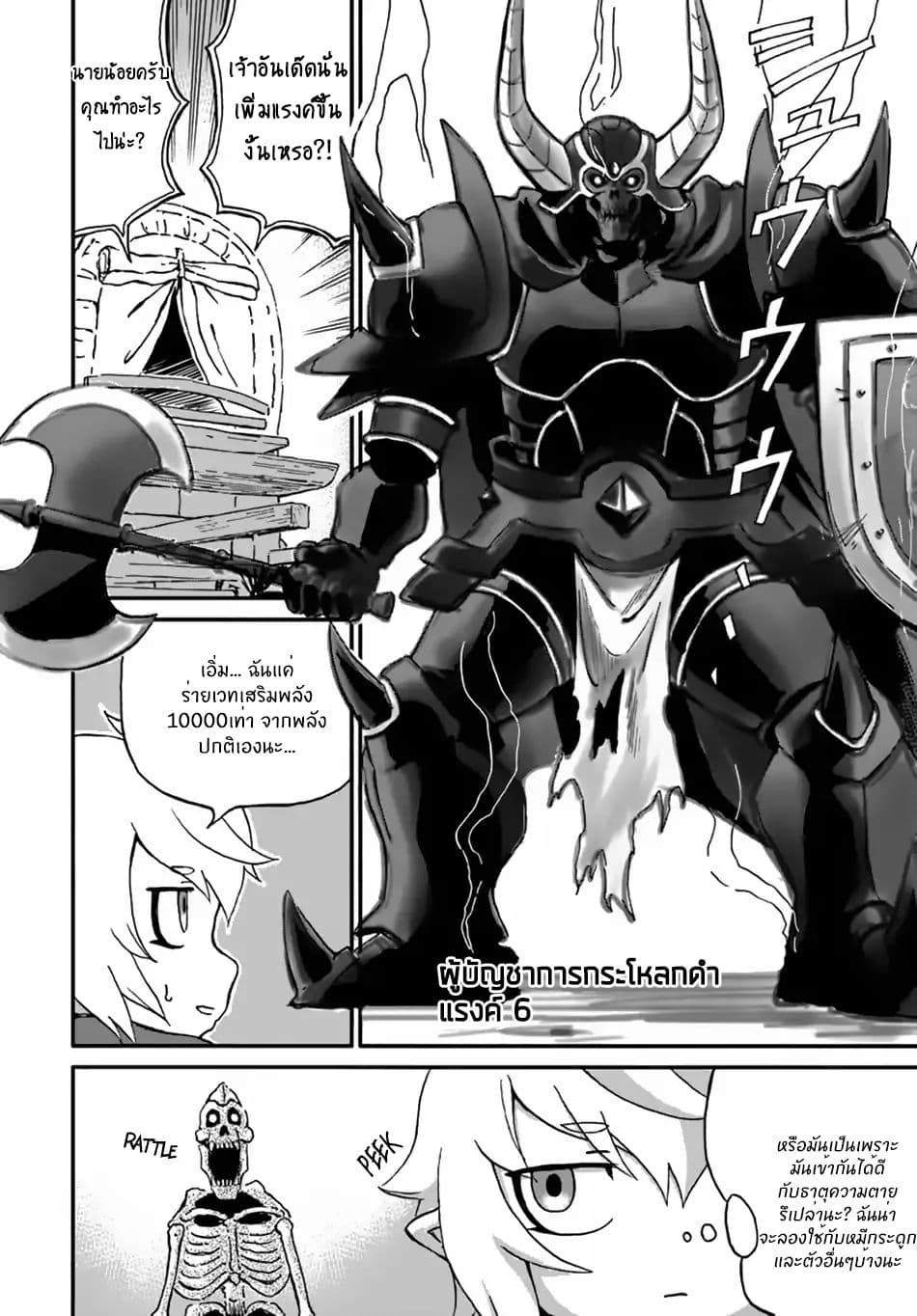 The Death Mage Who Doesn't Want a Fourth Time จอมเวทแห่งศาสตร์ความตาย ผู้ไม่อยากมีชีวิตที่สี่ 11-11