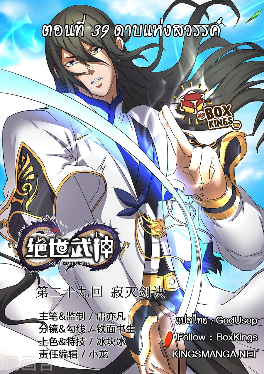 God of Martial Arts 82-ดาบแห่งสวรรค์