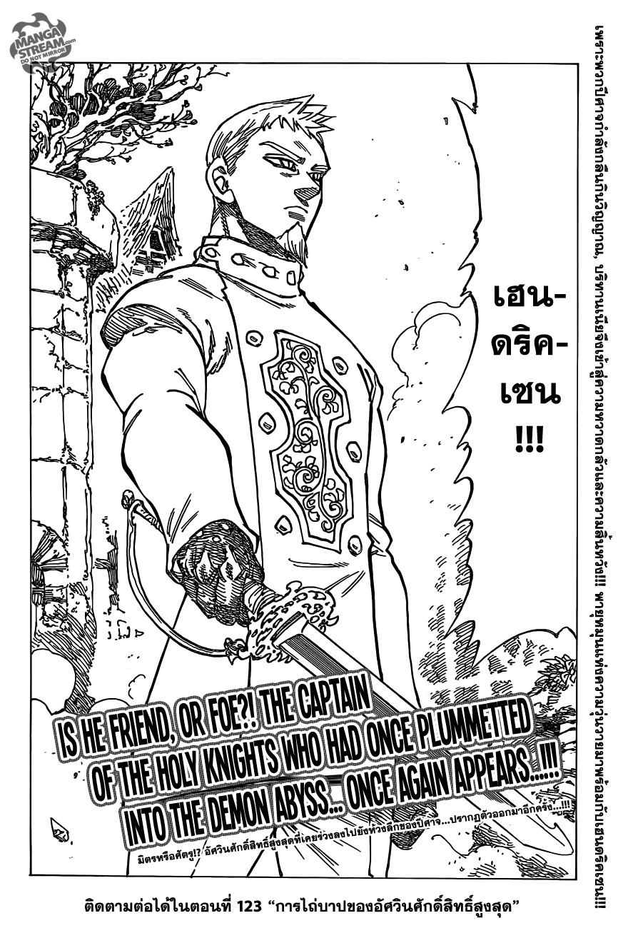 Nanatsu no Taizai 122-การจู่โจมของเหล่าปีศาจ