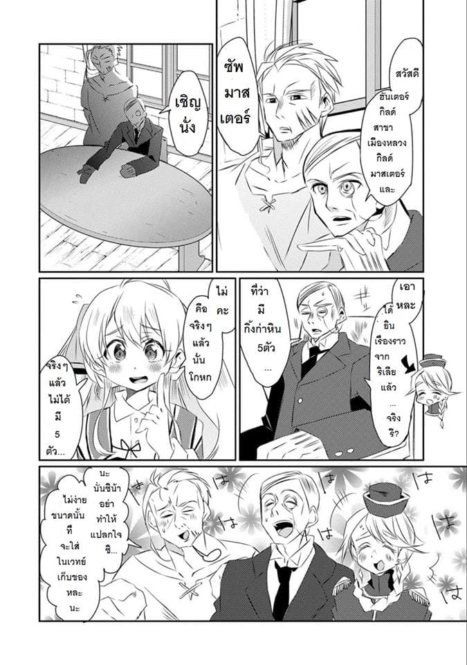 Watashi, Nouryoku wa Heikinchi de tte Itta yo ne! 15-15