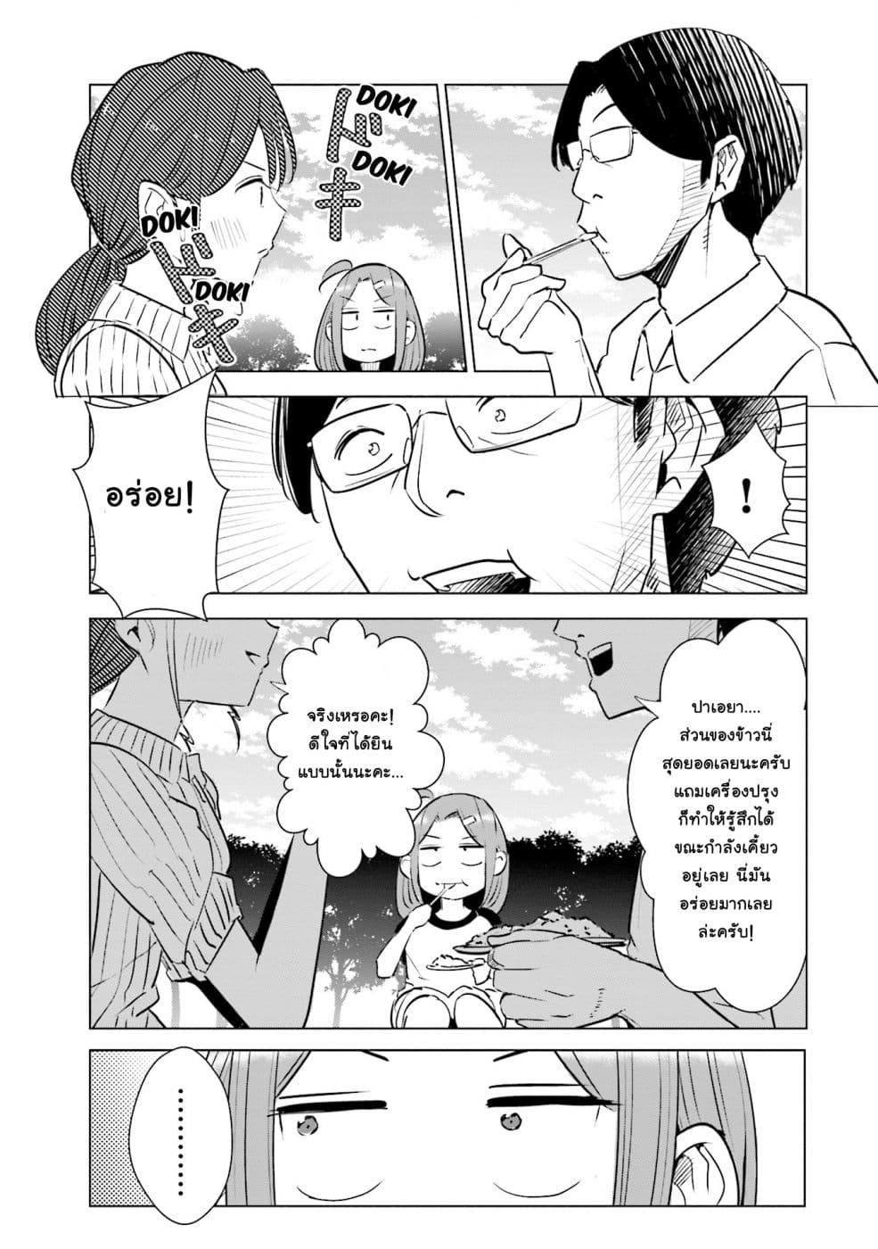 Tsuma, Shougakusei ni Naru เมื่อภรรยาของผมเป็นนักเรียนชั้นประถม 15-15