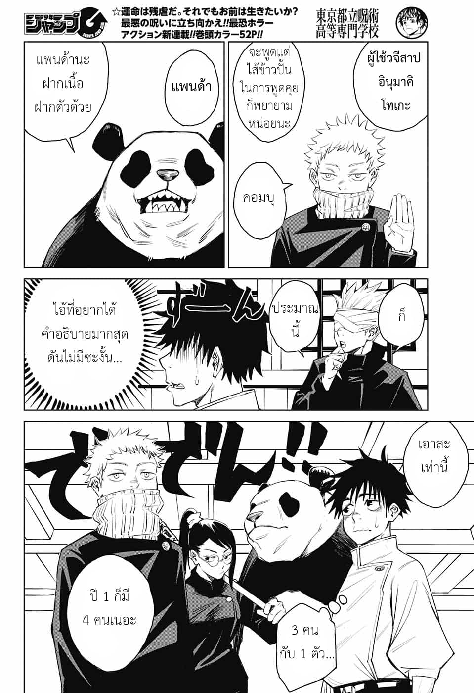 Tokyo Toritsu Jujutsu Koutou Senmon Gakkou 1-1