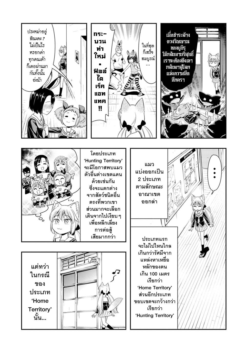 Murenase! Shiiton Gakuen 27-โปรดใช้แมวอย่างระมัดระวัง