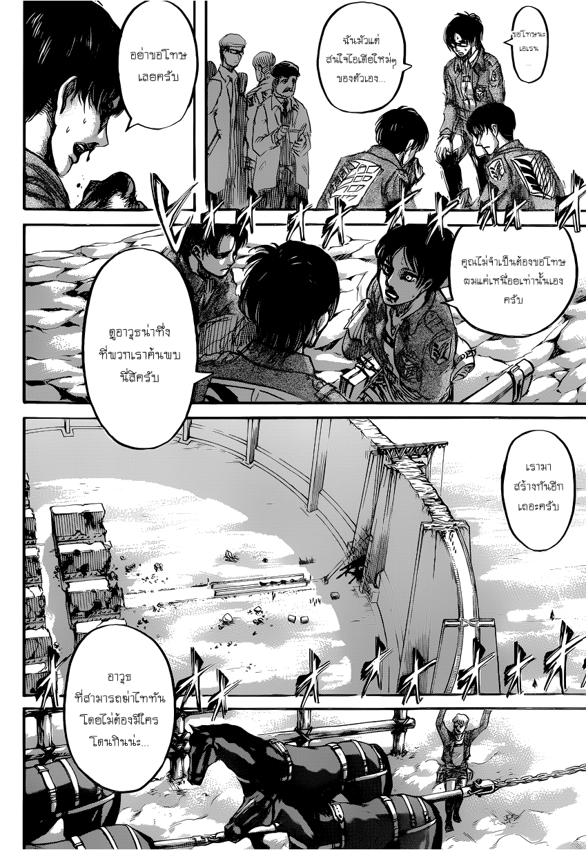 Attack on Titan 70-ความฝันเมื่อครั้งอดีต