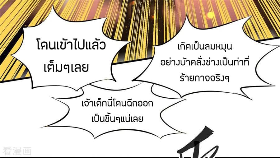 God Emperor of The City มหาเทพเซียนแห่งนคร 28-28