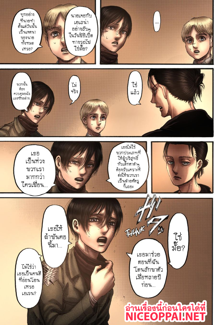 Attack on Titan 112-ความไม่รู้