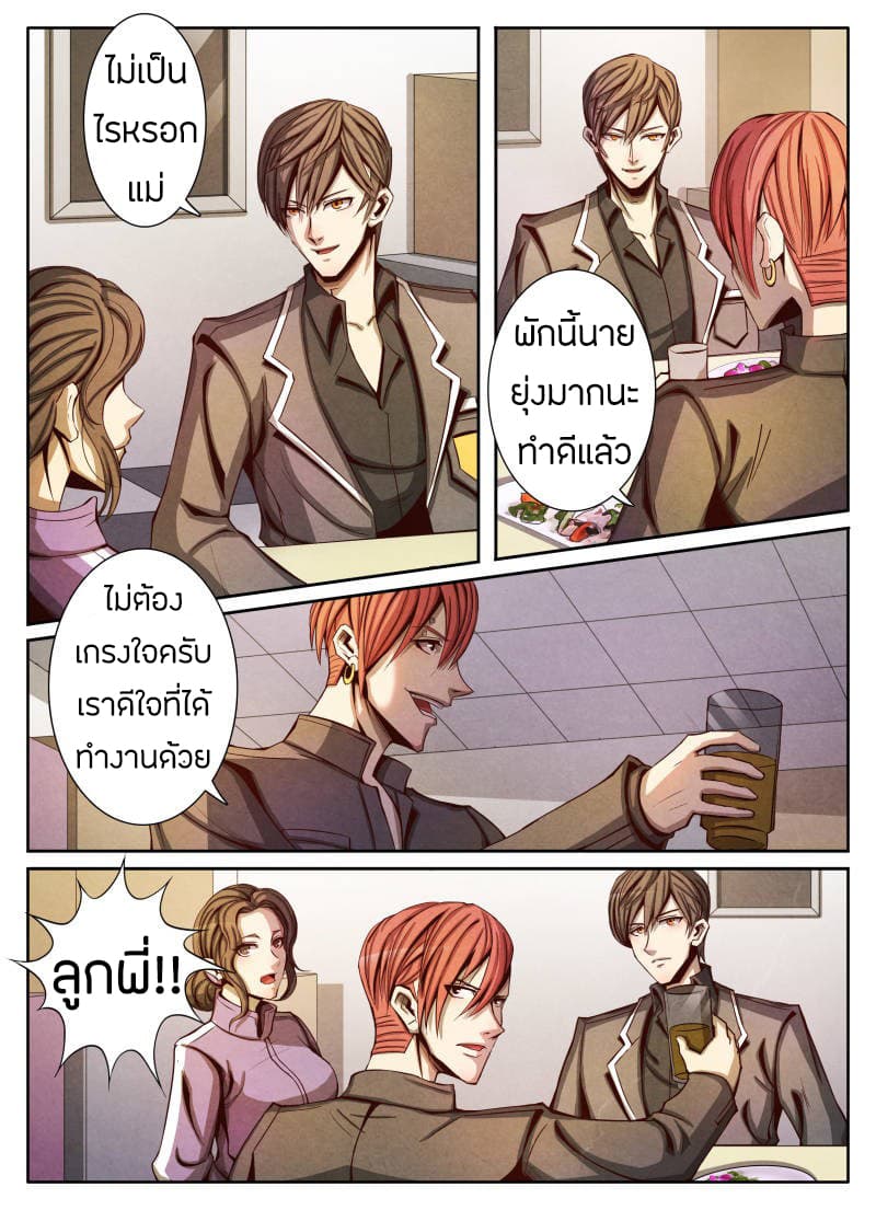 Return From the World of Immortals 14-14