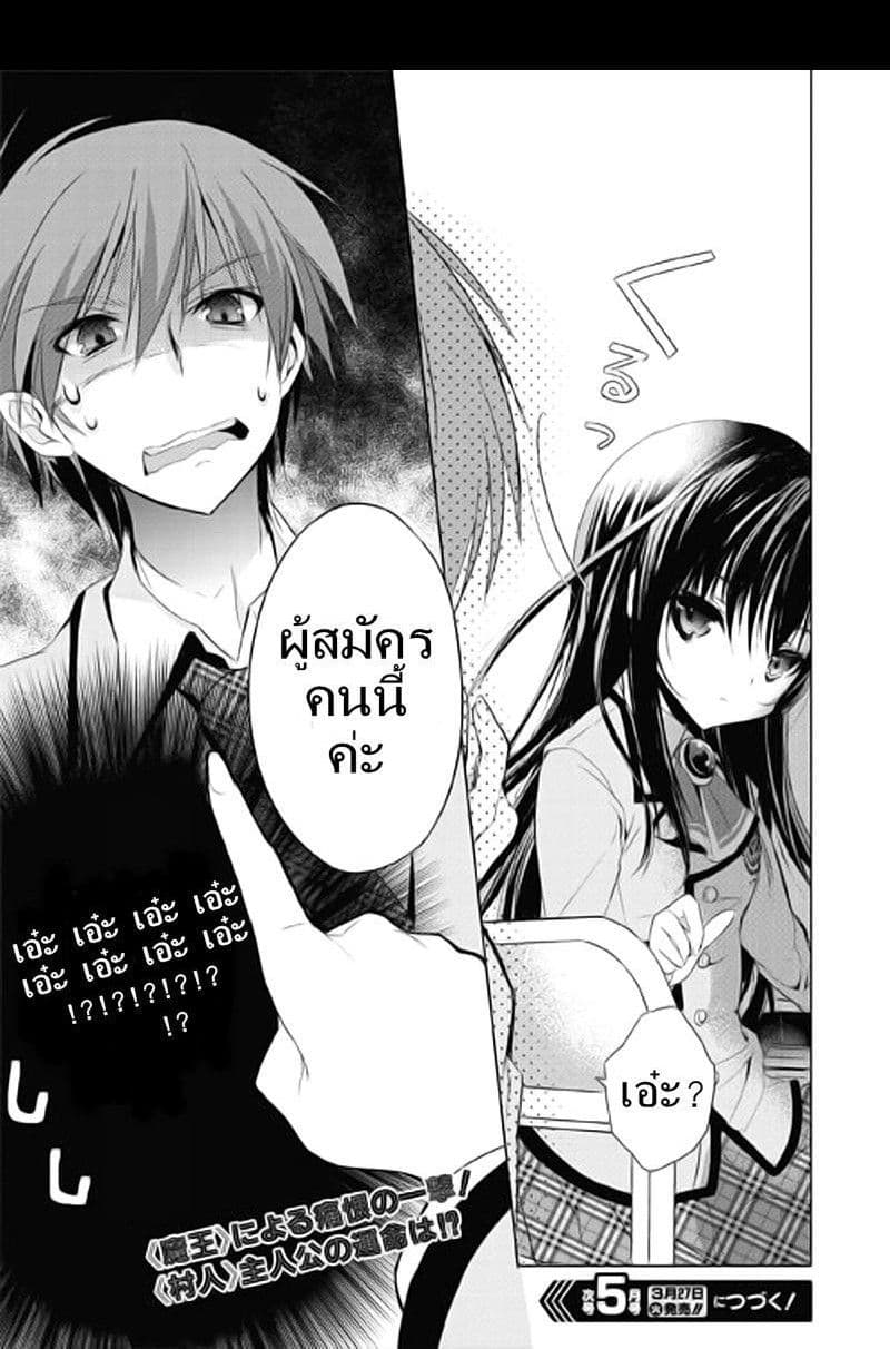 Maou na Ano Ko to Murabito A 1-1
