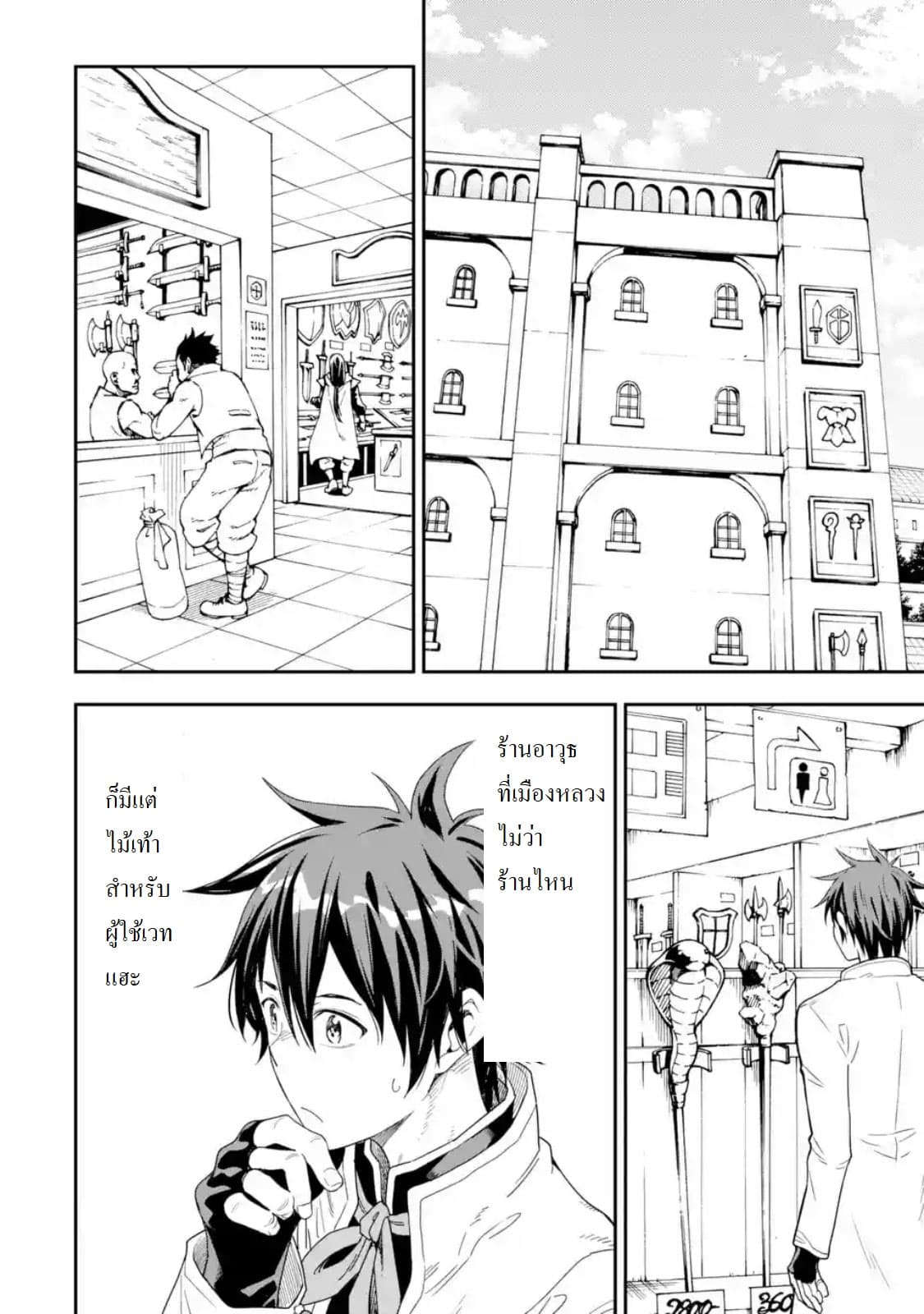 Different World Reincarnation as a Sage แกร่งเกมเกิดใหม่ไร้พ่ายไปเลือกปราชญ์ 8-ได้อาวุธมาล่ะ