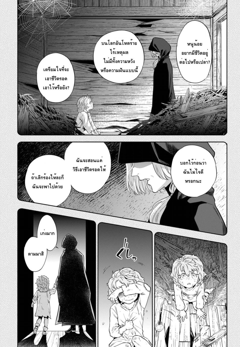 Isekai Izakaya "Nobu" 34-ข้าวปั้นย่างกับหมอฝึกหัด
