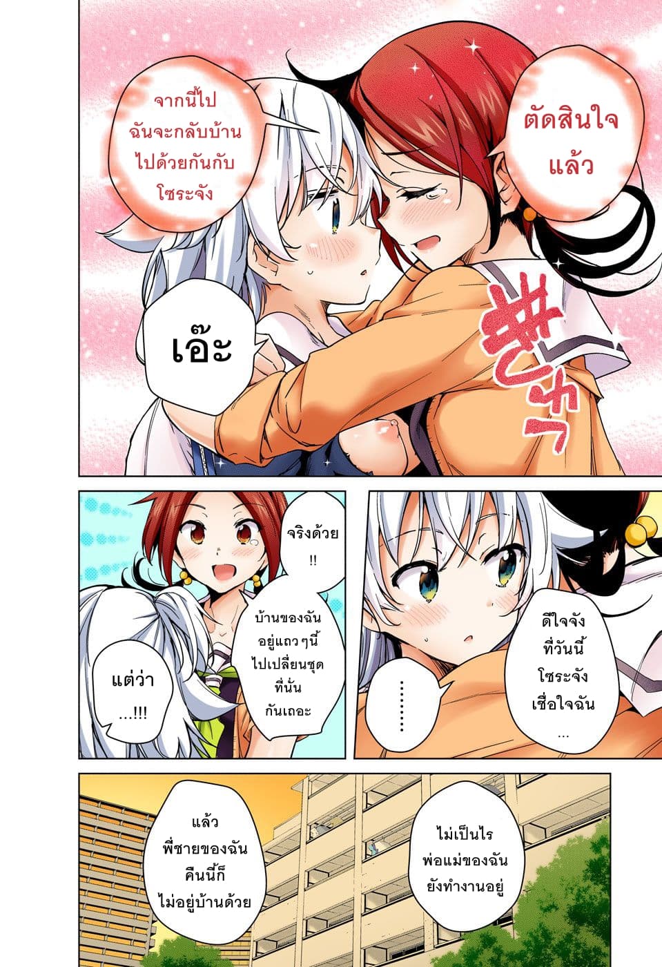 Dokyuu Hentai HxEros 12-ชีวิตประจำวันของเทนคูจิ โซระ