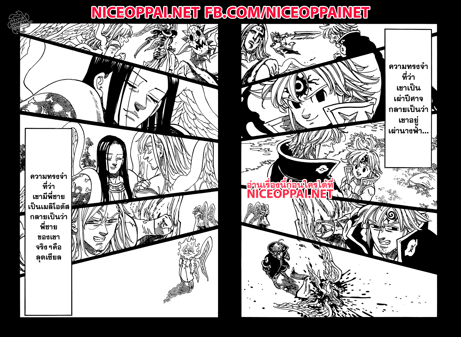 Nanatsu no Taizai 273-เหยื่อของสงครามศักดิ์สิทธิ์