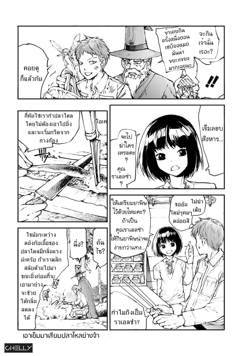Handyman Saitou In Another World 7-7