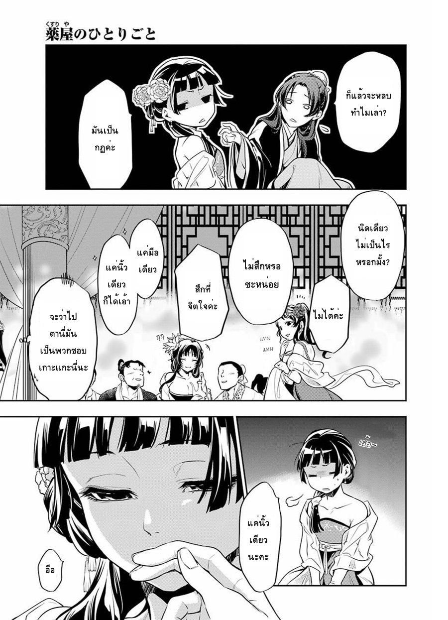 Kusuriya no Hitorigoto 20-ขันทีกับนางโลม