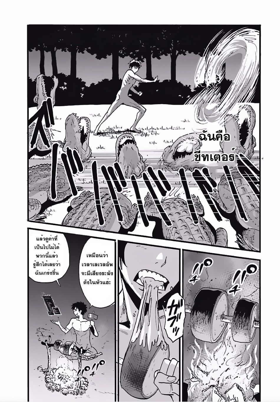 Makikomarete Isekai Teni suru Yatsu wa, Taitei Cheat 4-4