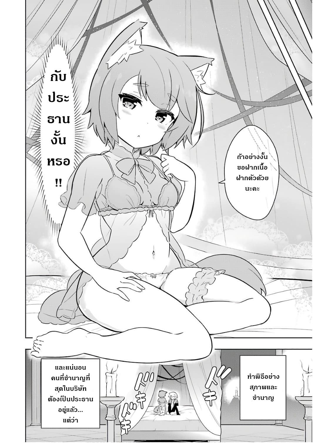 บริษัทมนต์ดำเนโครแกรนท์ // Wakamono no Kuro Mahou Hanare ga Shinkoku desu ga, Shuushoku shite Mitara Taiguu Iishi, Shachou mo Tsukaima mo Kawaikute Saikou desu! 3-3