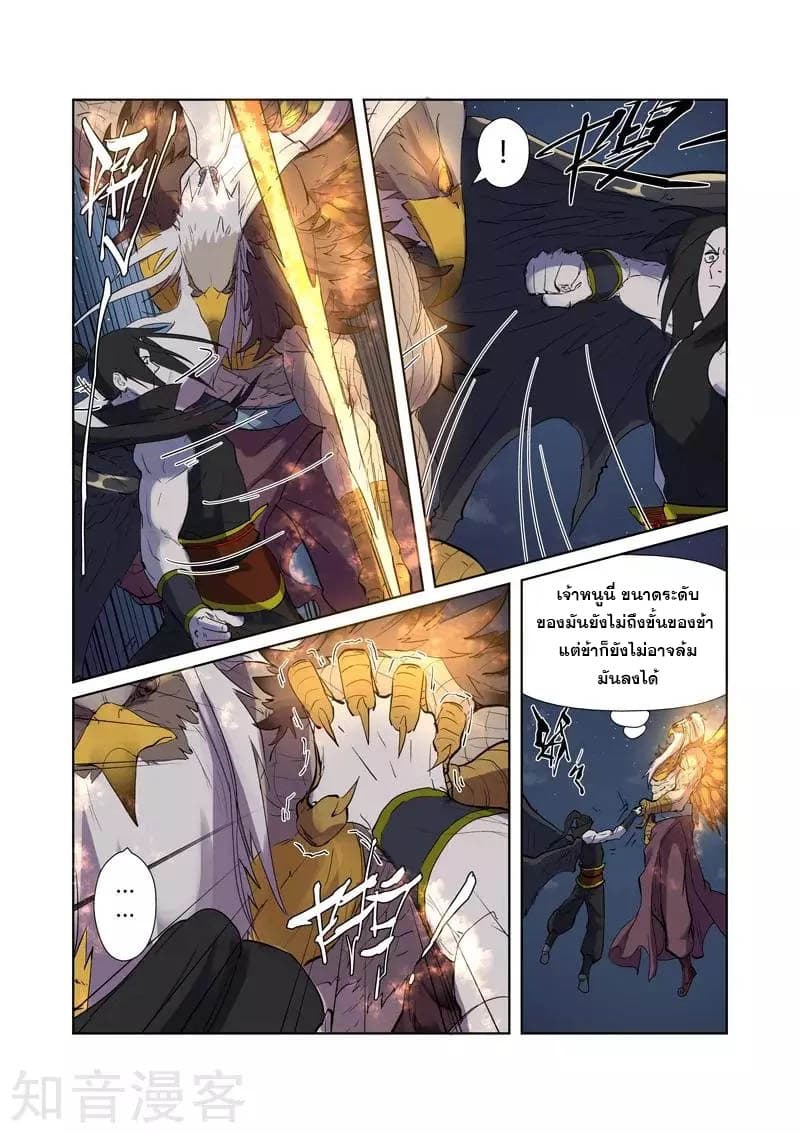Tales of Demons and Gods 207-207