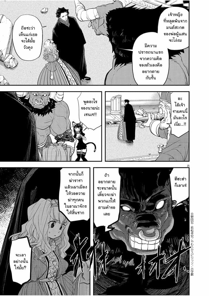 Isekai Shikkaku 3-3