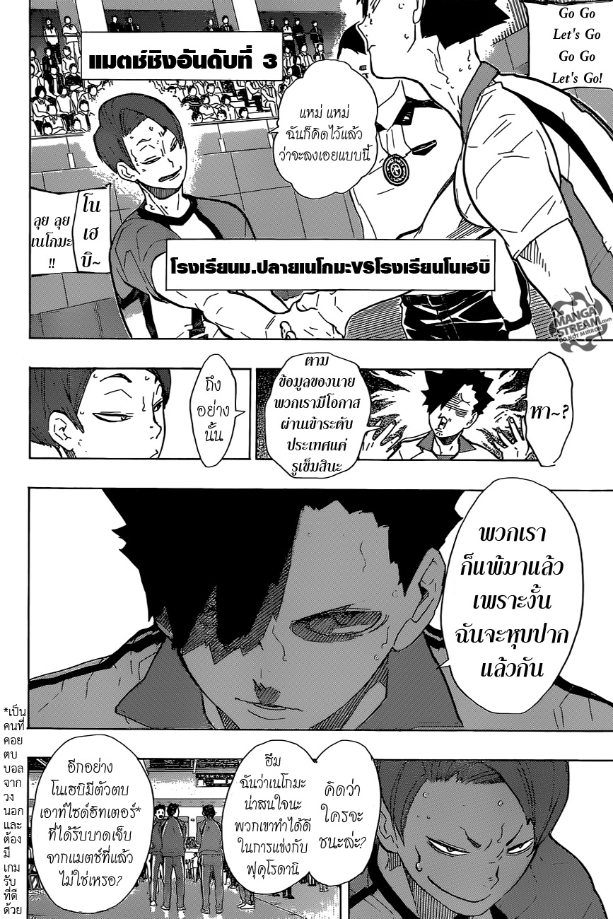 Haikyuu!! 196-ลุยเต็มกำลัง