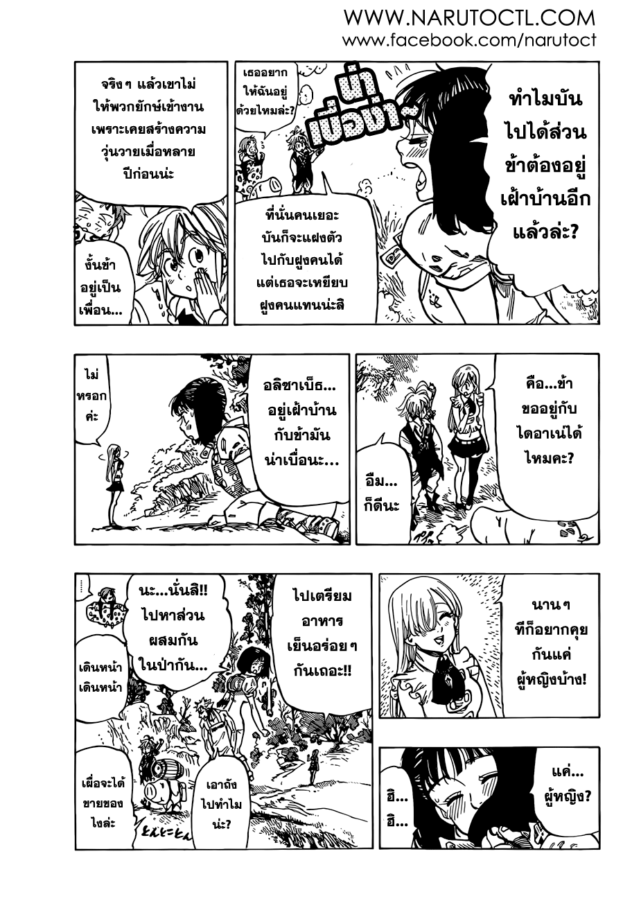 Nanatsu no Taizai 30-รวมตัวอีกครั้ง ณ เทศกาลงี่เง่า