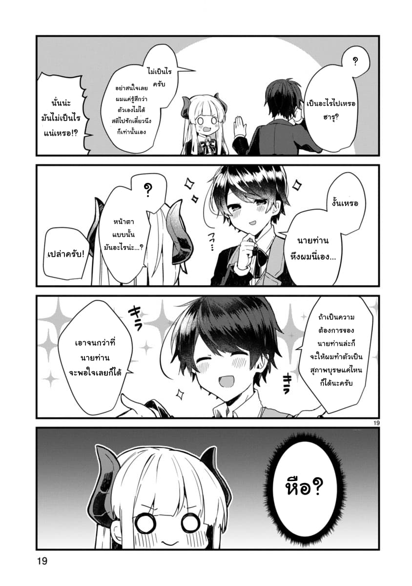 Maou-sama to Kekkon Shitai 3-3