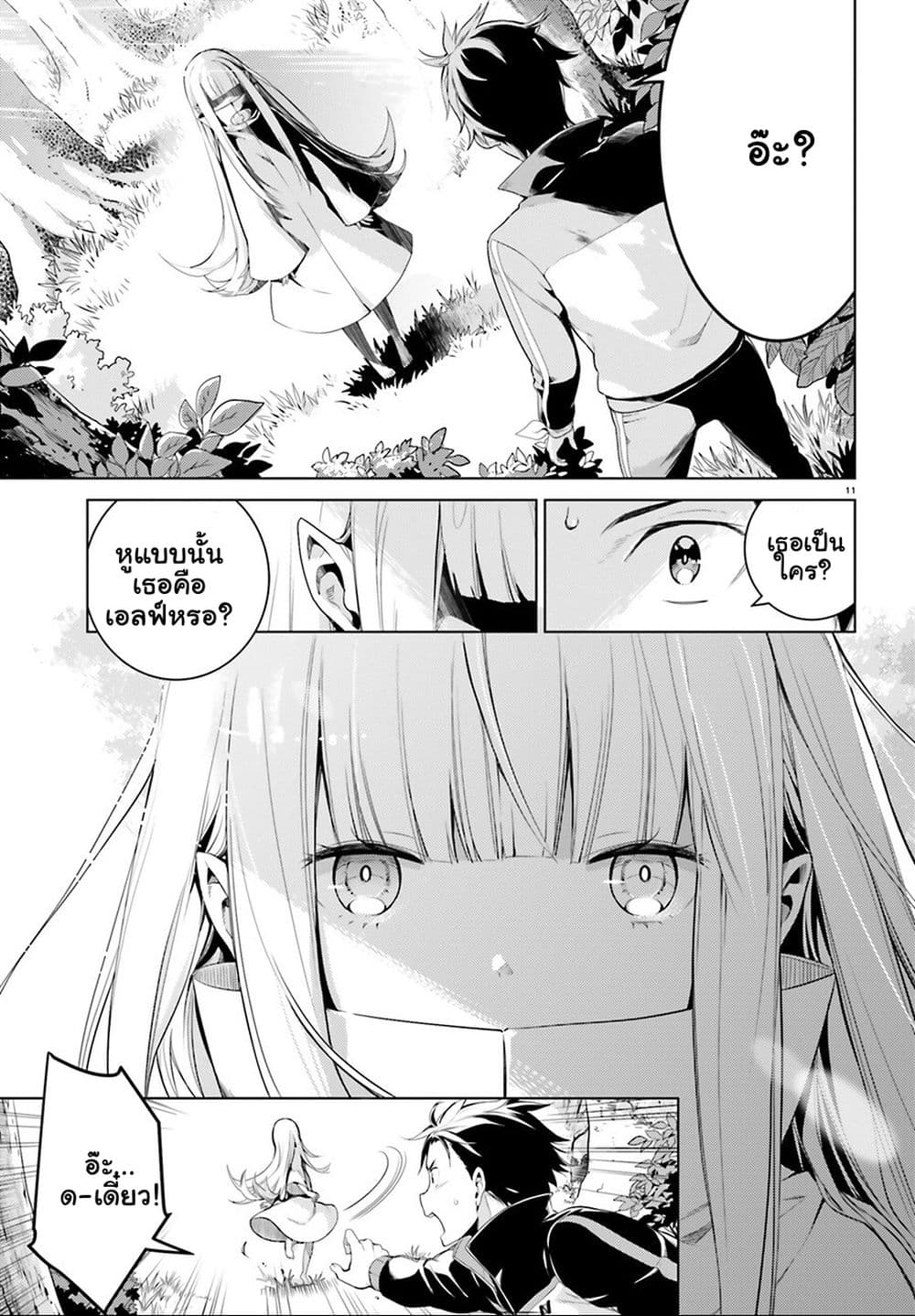Re:Zero kara Hajimeru Isekai Seikatsu - Daiyonshou - Seiiki to Gouyoku no Majou 3-3