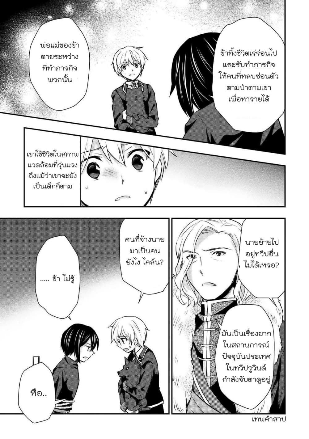 Tensei Ouji wa Daraketai ได้เกิดใหม่เป็นเจ้าชายทั้งที แต่ดันอยากขี้เกียจซะงั้น!? 17-17