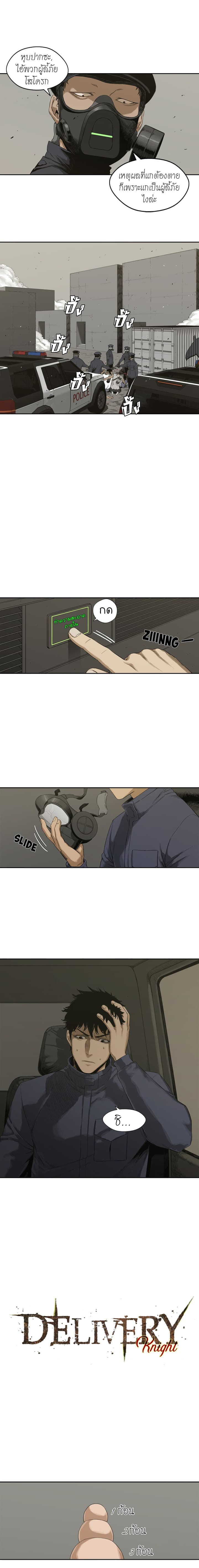 Delivery Knight 2-2