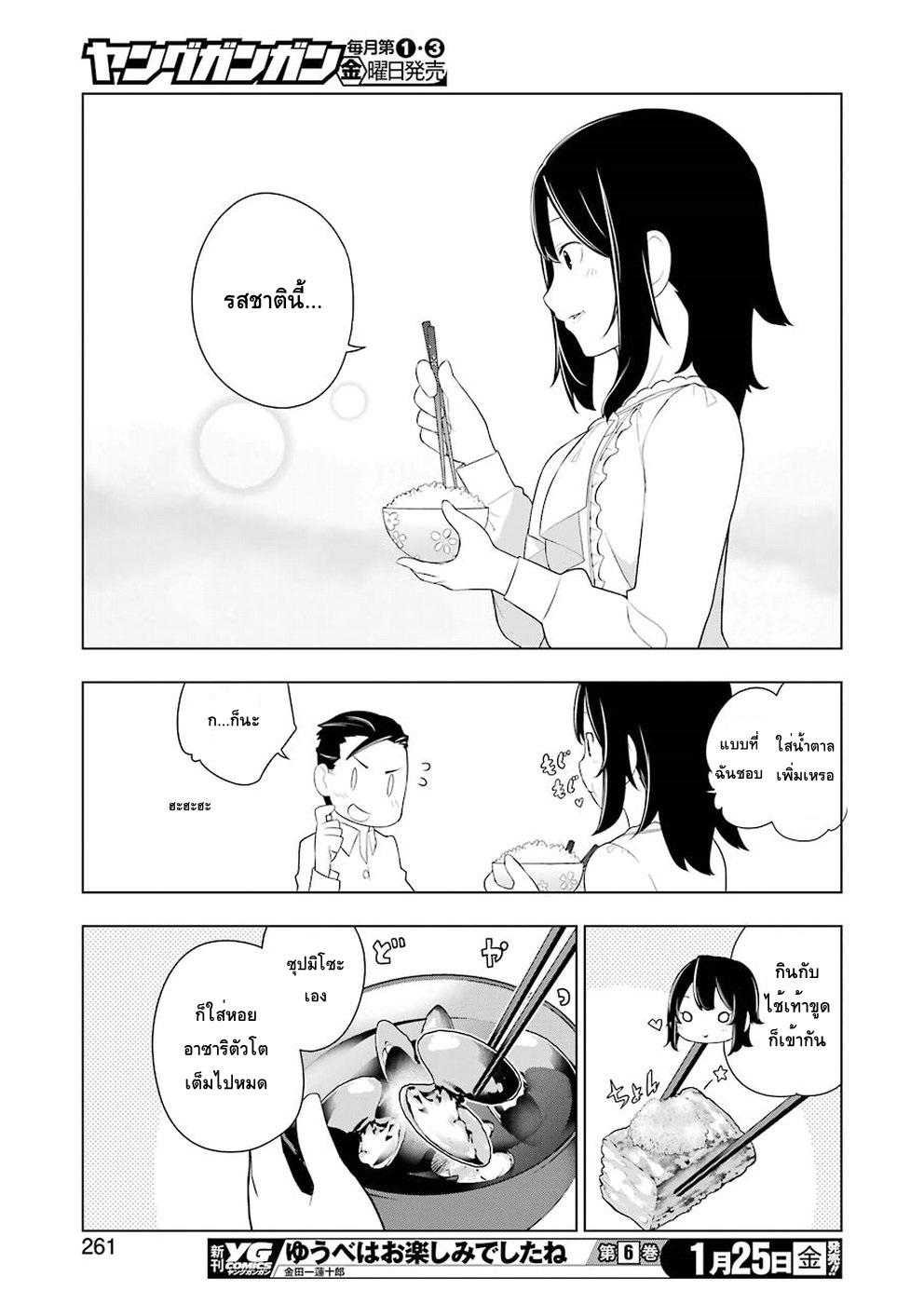 Isekai Shokudou ร้านอาหารต่างโลก 26-อาหารเช้า