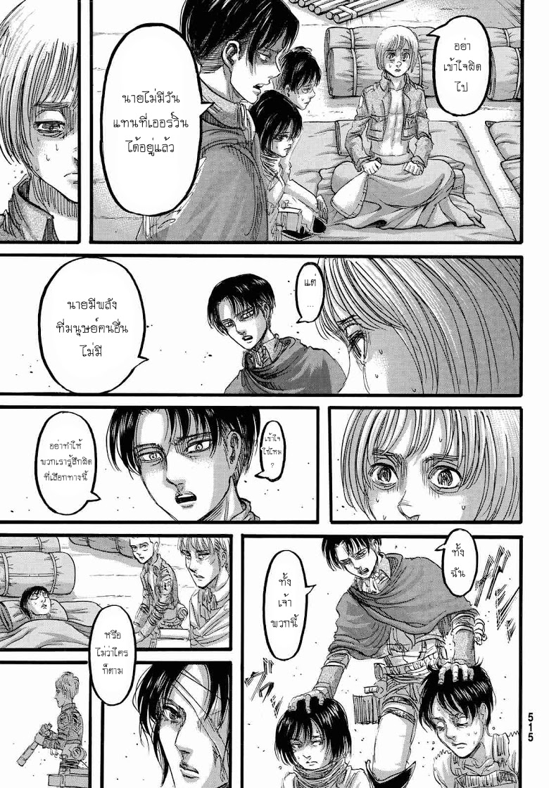 Attack on Titan 85-TH-ห้องใต้ดิน