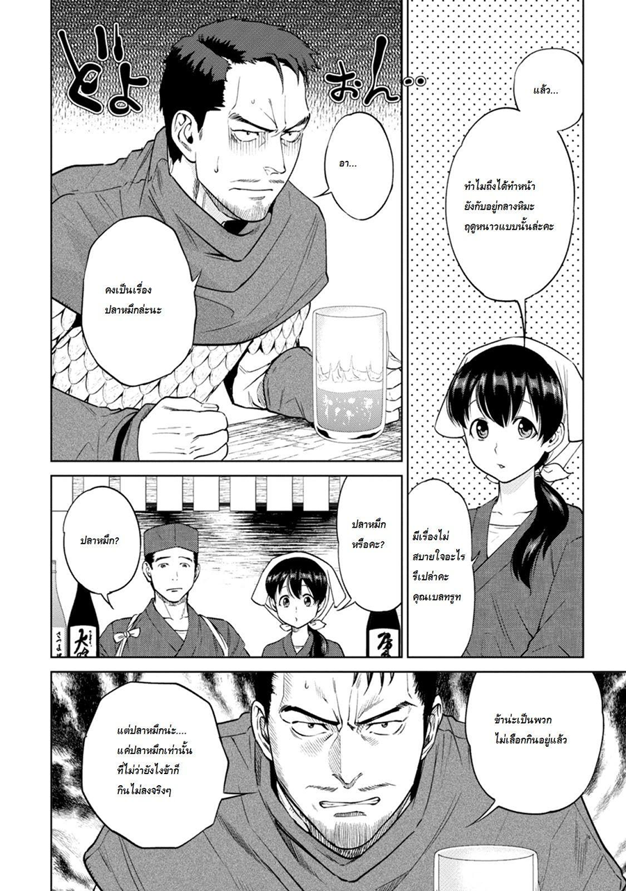 Isekai Izakaya "Nobu" 11-จุดอ่อนของท่านหัวหน้ากอง