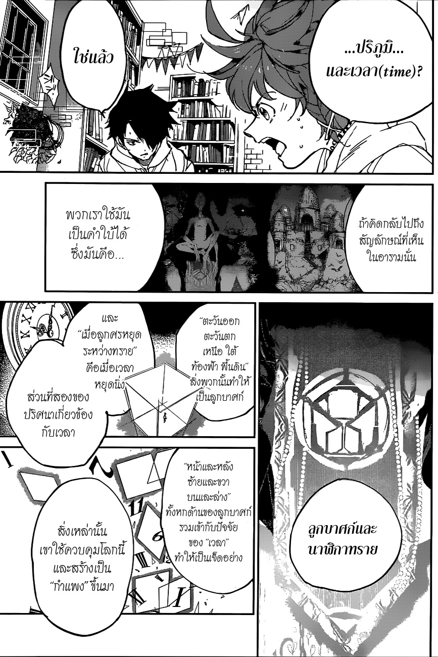 The Promised Neverland 136-เขาวงกต