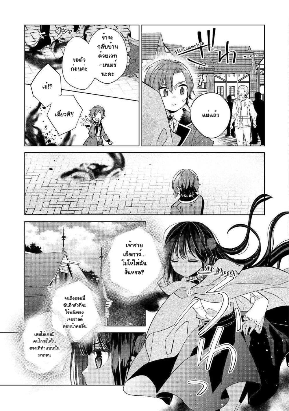 I'm Not a Villainess!! Just Because I Can Control Darkness Doesn't Mean I'm a Bad Person! 3-3