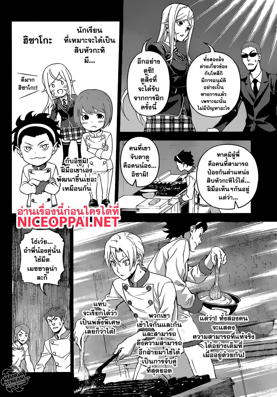 Shokugeki no Soma 297-จันทรุปราคาครึ่งเสี้ยว