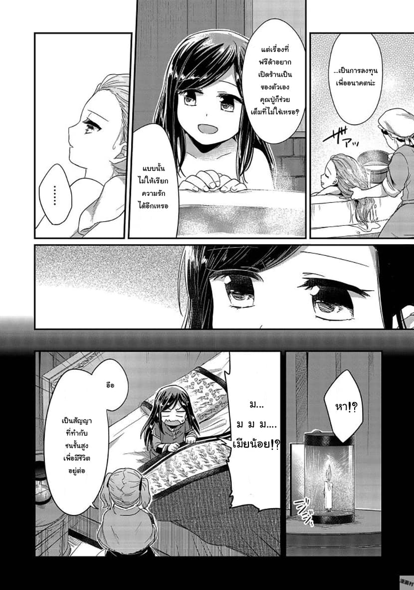 Honzuki no Gekokujou 25-ไมน์กับฟรีด้า