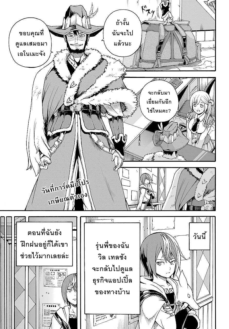 Futoku no Guild 3-สายฟ้าฟาดในวันฟ้าใส