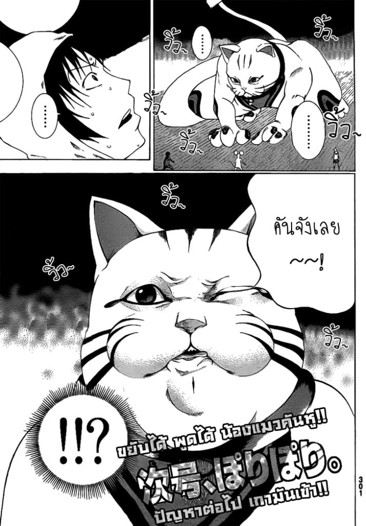 Kamisama no Iutoori 3-3