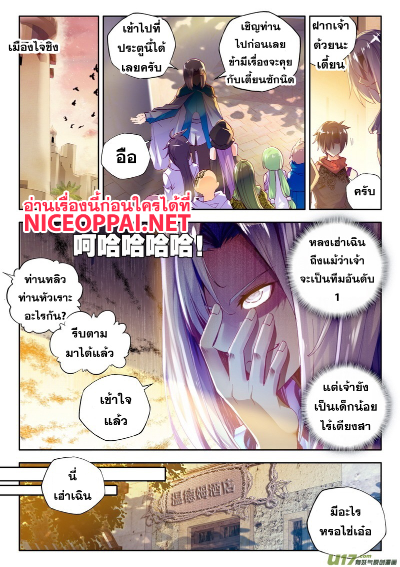 Shen Yin Wang Zuo ผนึกเทพบัลลังก์ราชันย์ 65-กลุ่มพ่อค้าแสงจันทร์