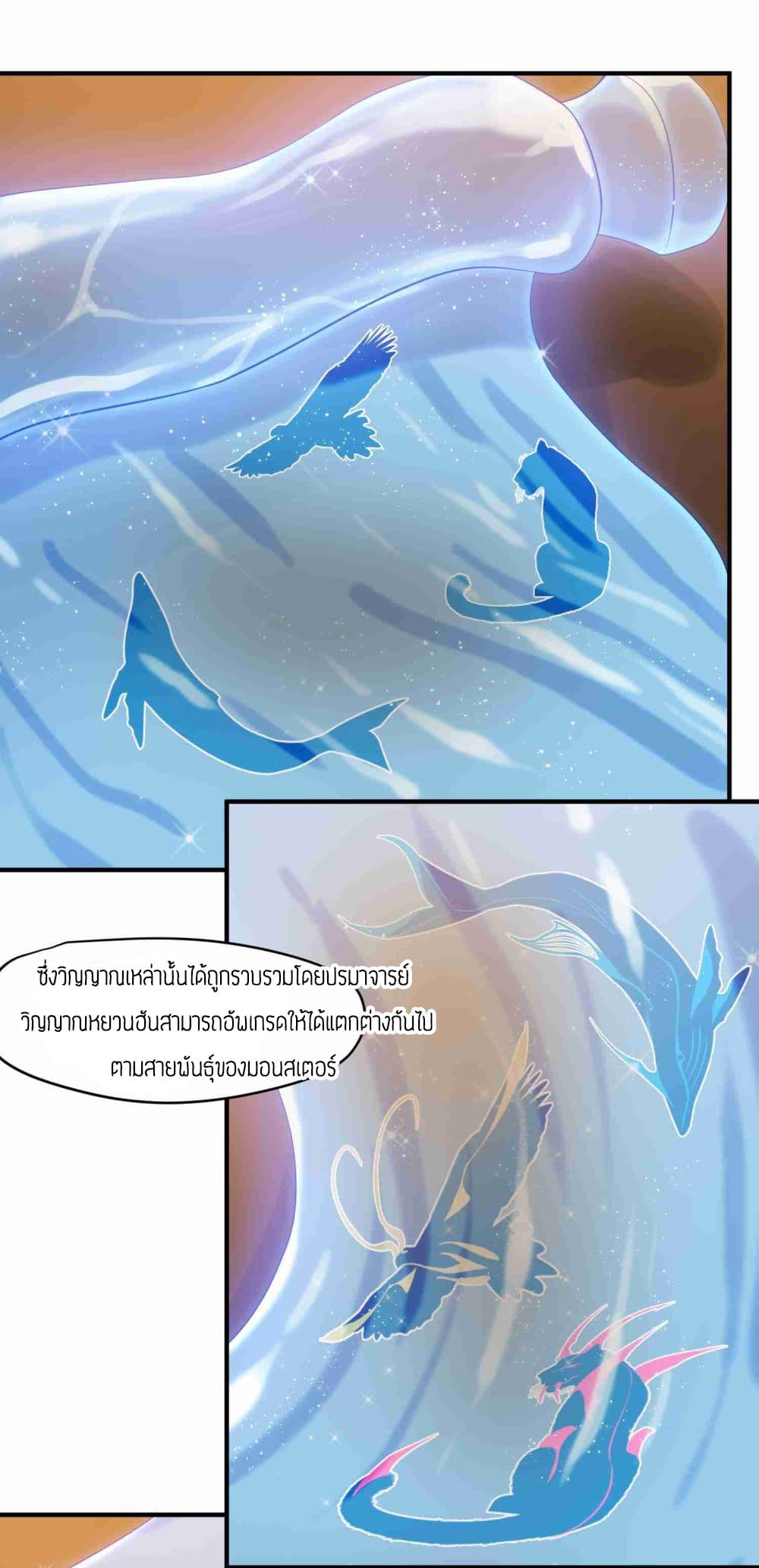 Super Warrior in Another World ทหารเซียนไปหาเมียที่ต่างโลก 5-5