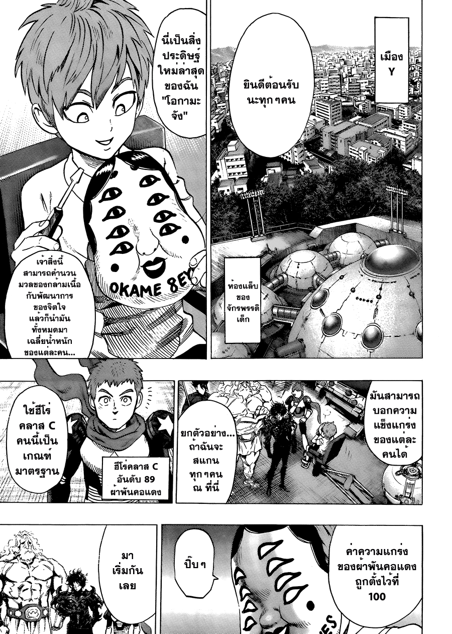 One Punch Man 53.1-ตอนพิเศษ