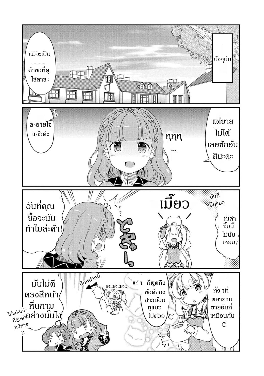Watashi, Nichijou wa Heikinchi de tte Itta yo ne! 4-4
